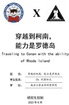 穿越到柯南世界成为侦探